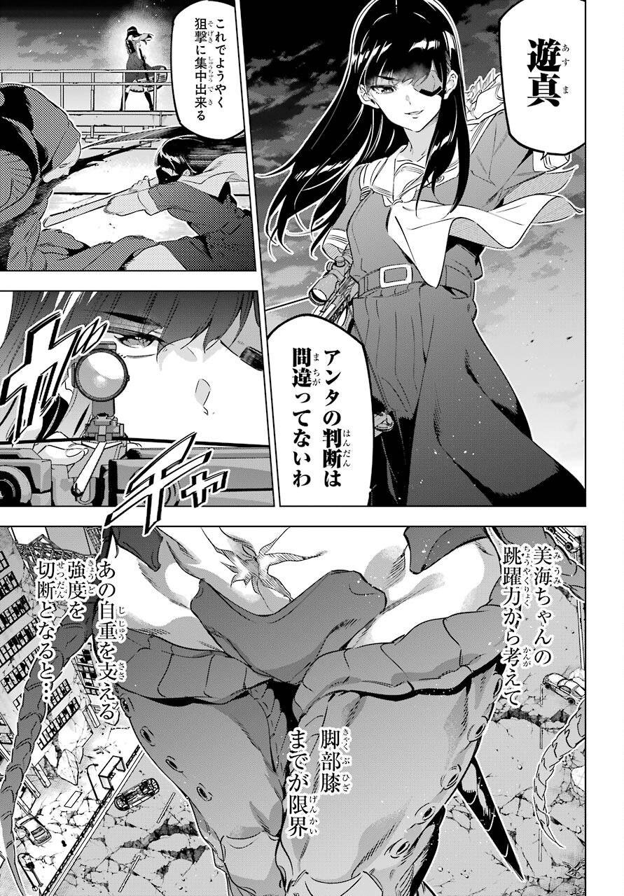 Kaijin Reijou Chapter 34 25ページ
