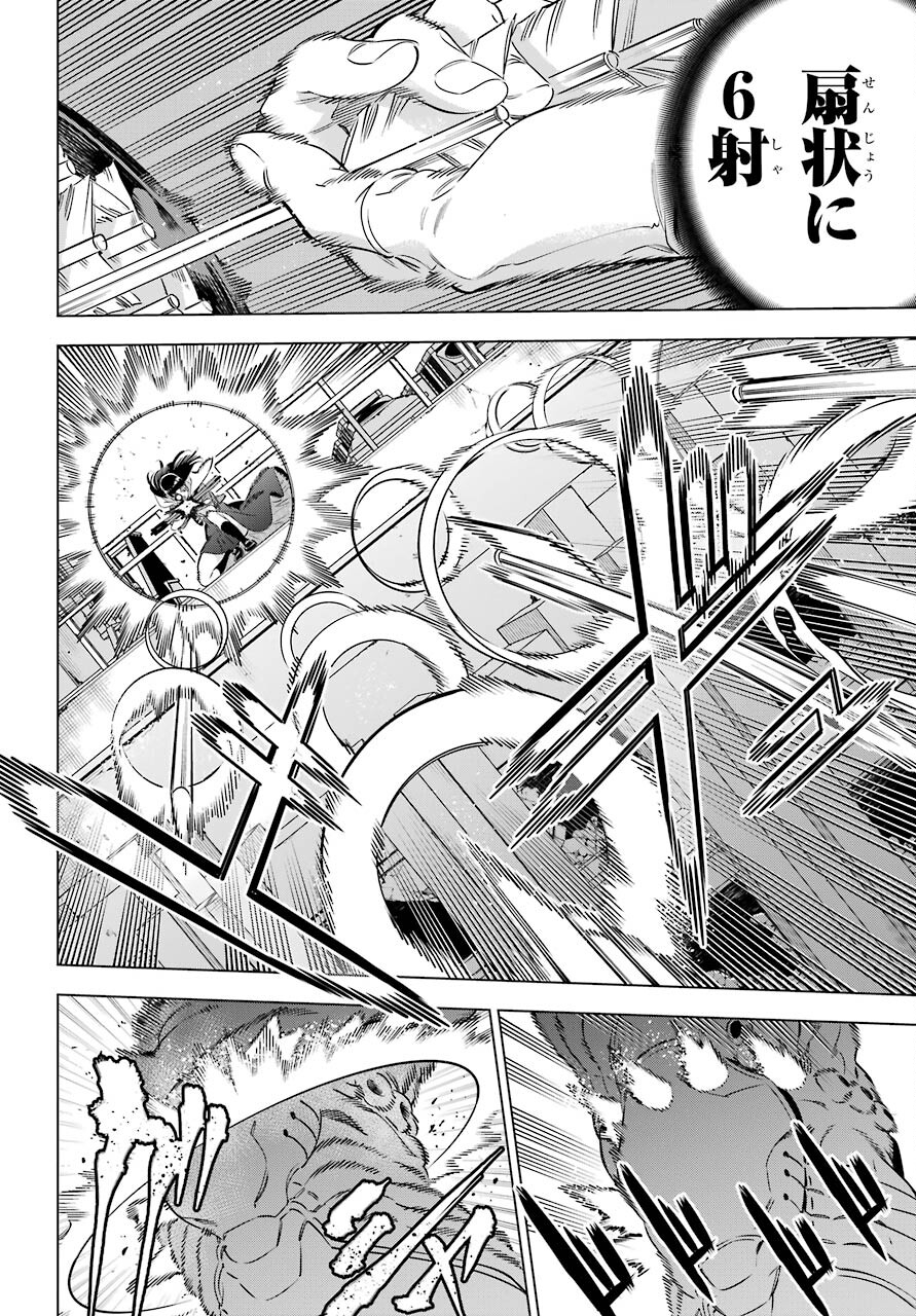 Kaijin Reijou Chapter 34 26ページ