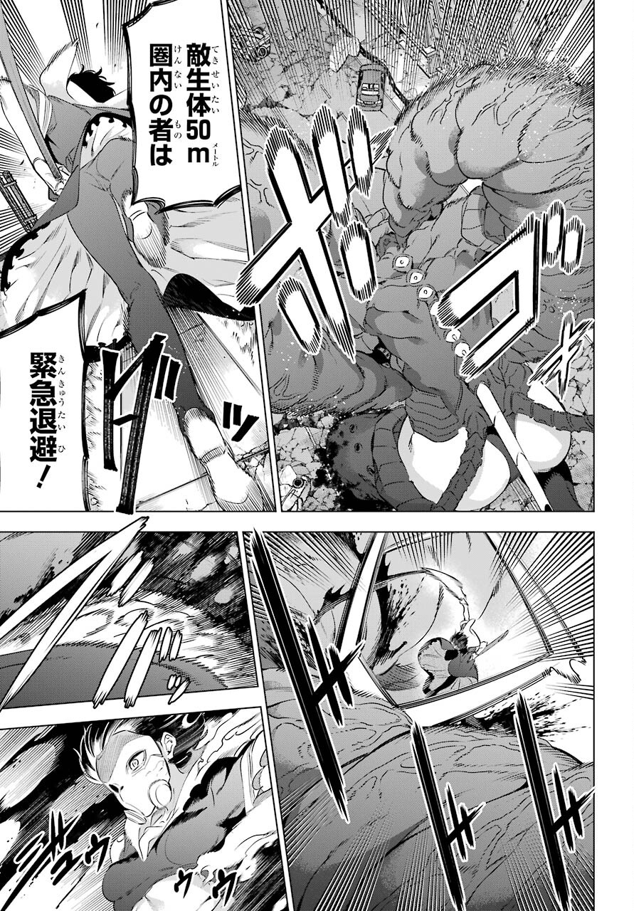 Kaijin Reijou Chapter 34 29ページ