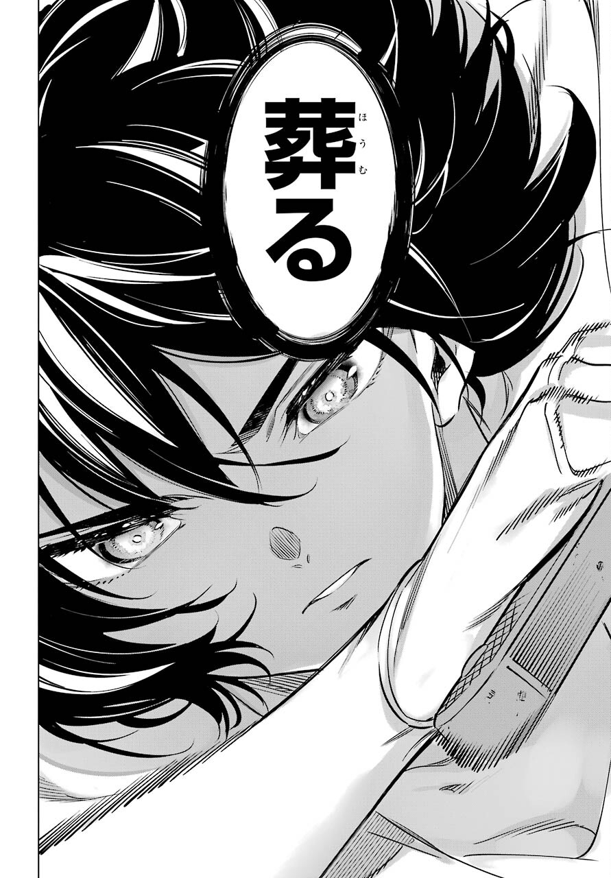 Kaijin Reijou Chapter 34 36ページ