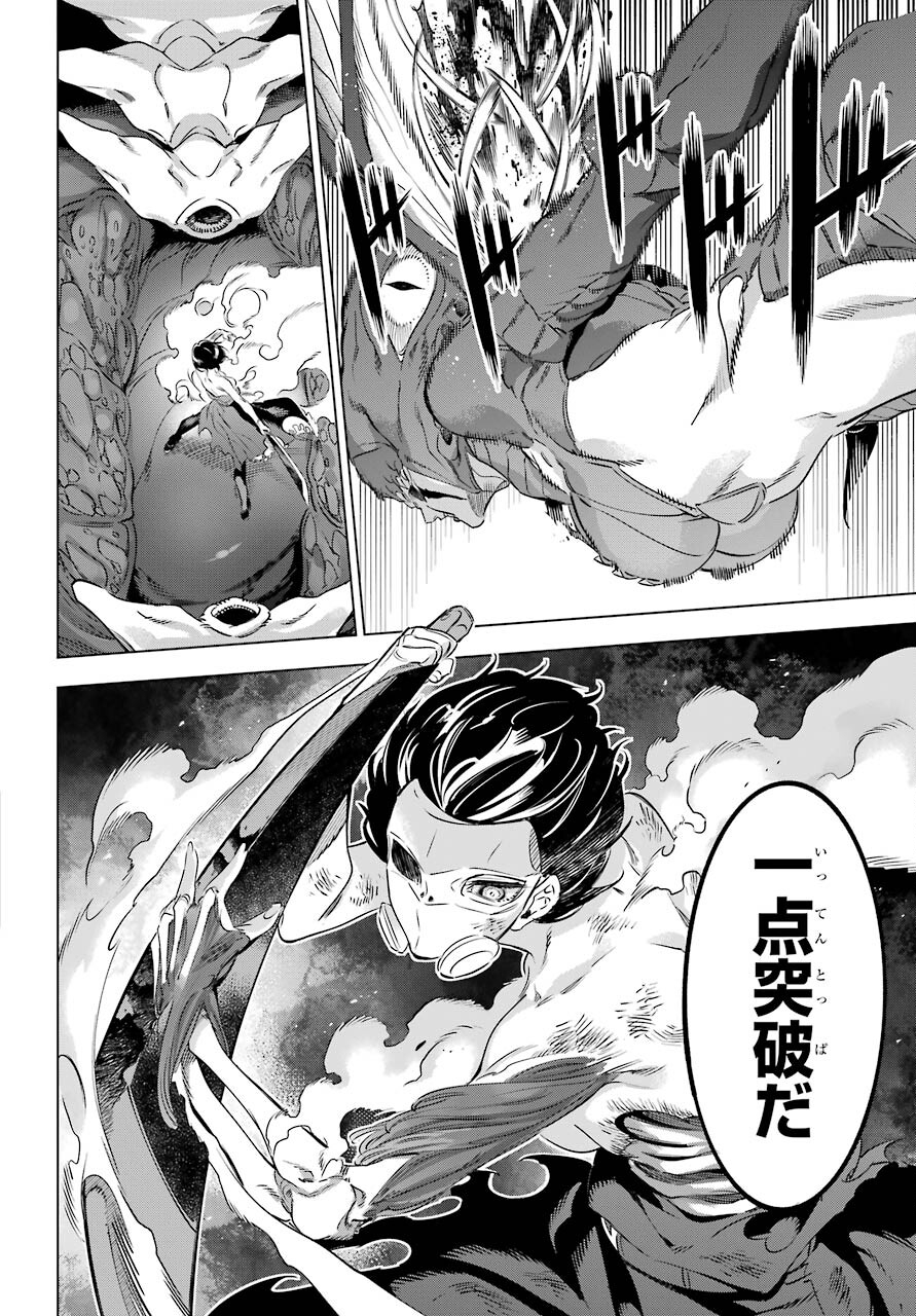 Kaijin Reijou Chapter 34 38ページ