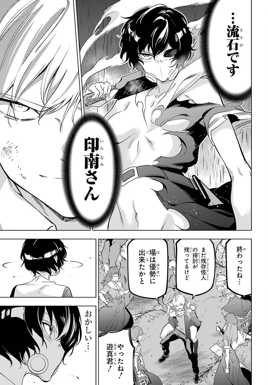 Kaijin Reijou Chapter 34 41ページ