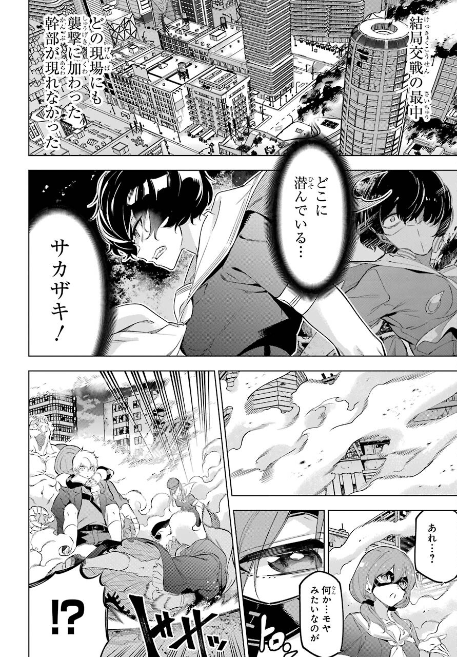 Kaijin Reijou Chapter 34 42ページ