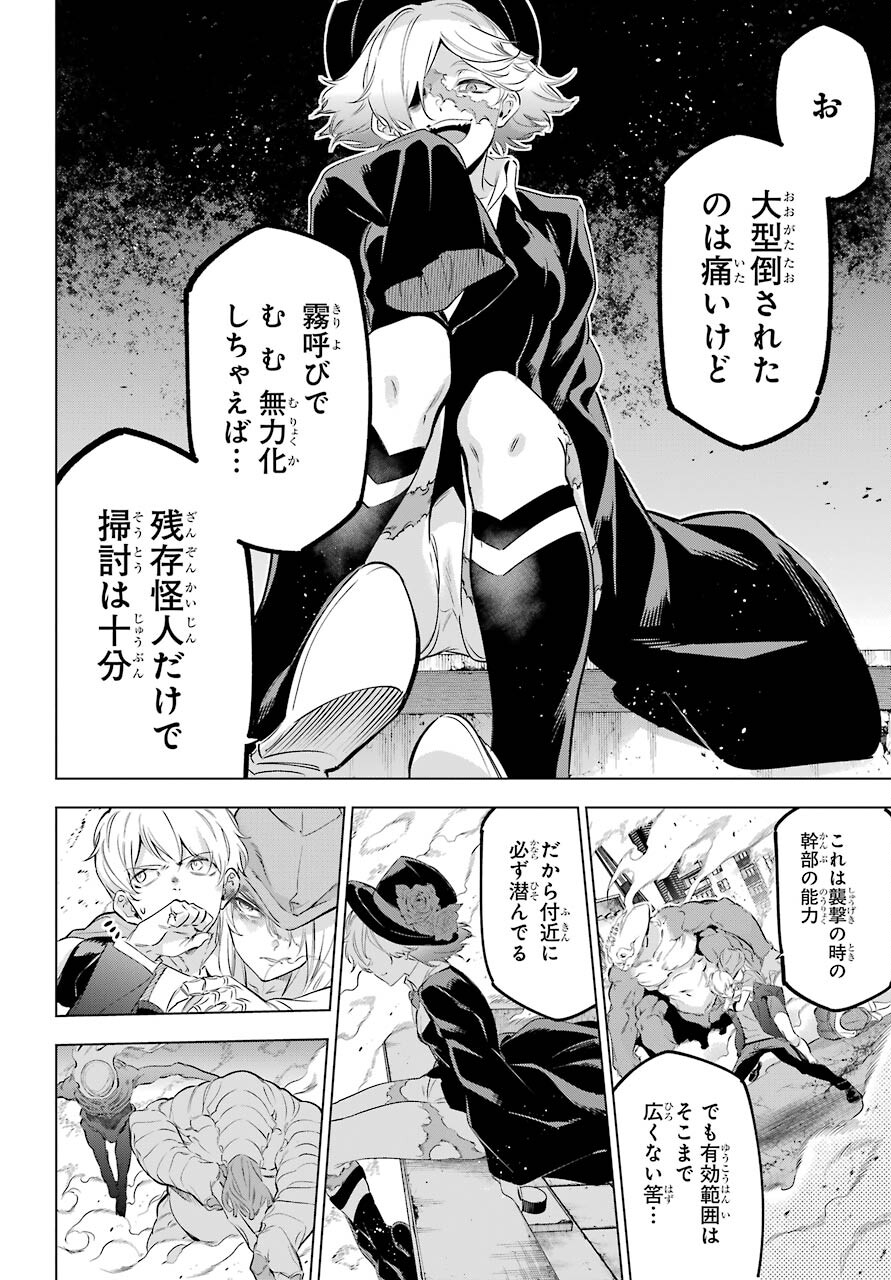 Kaijin Reijou Chapter 34 44ページ