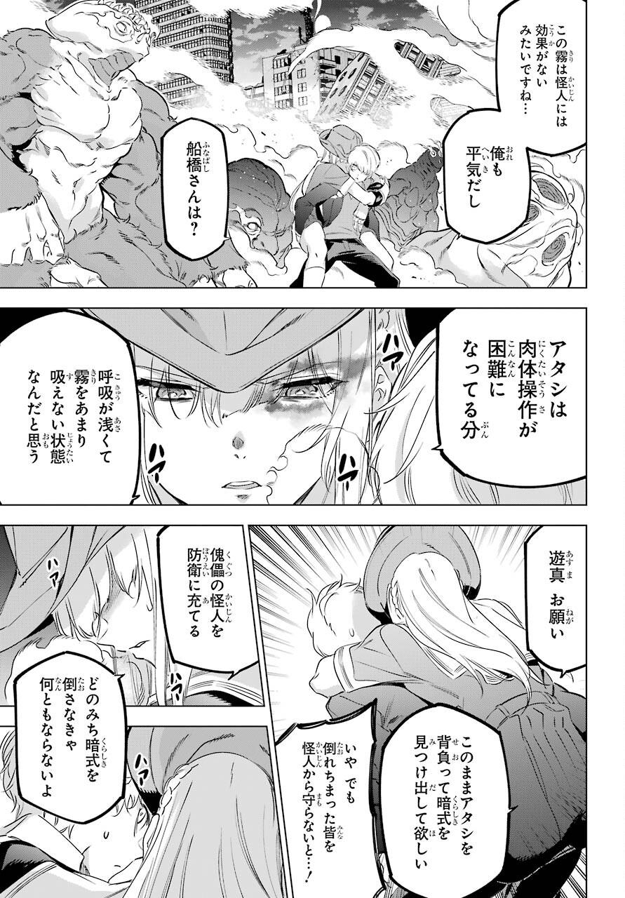 Kaijin Reijou Chapter 34 45ページ