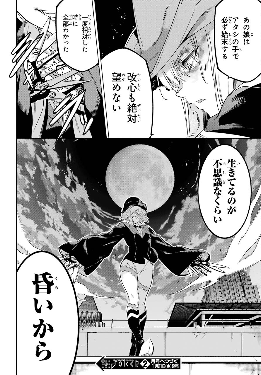 Kaijin Reijou Chapter 34 46ページ