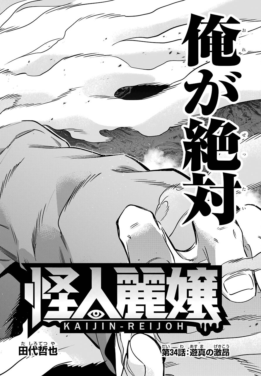 Kaijin Reijou Chapter 34 6ページ