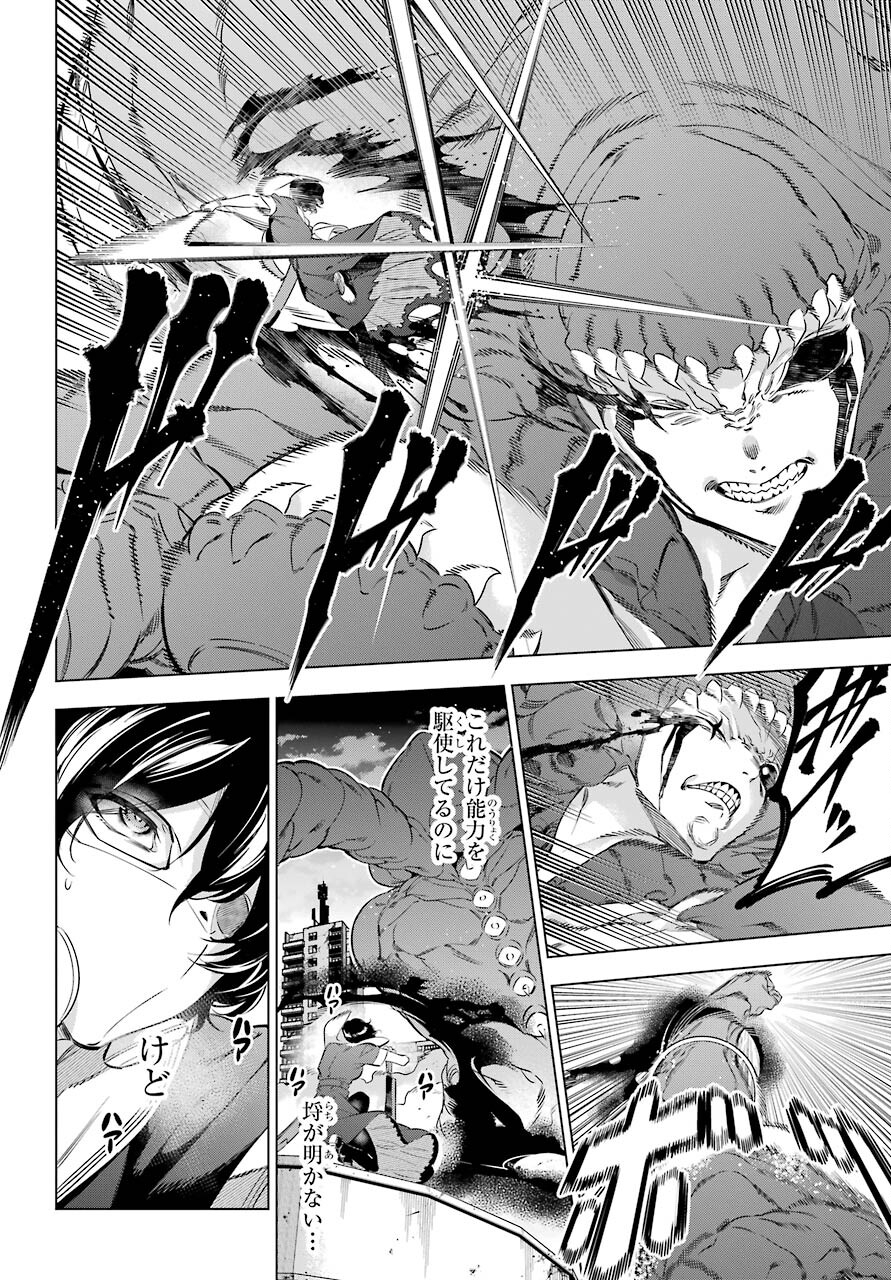 Kaijin Reijou Chapter 34 8ページ