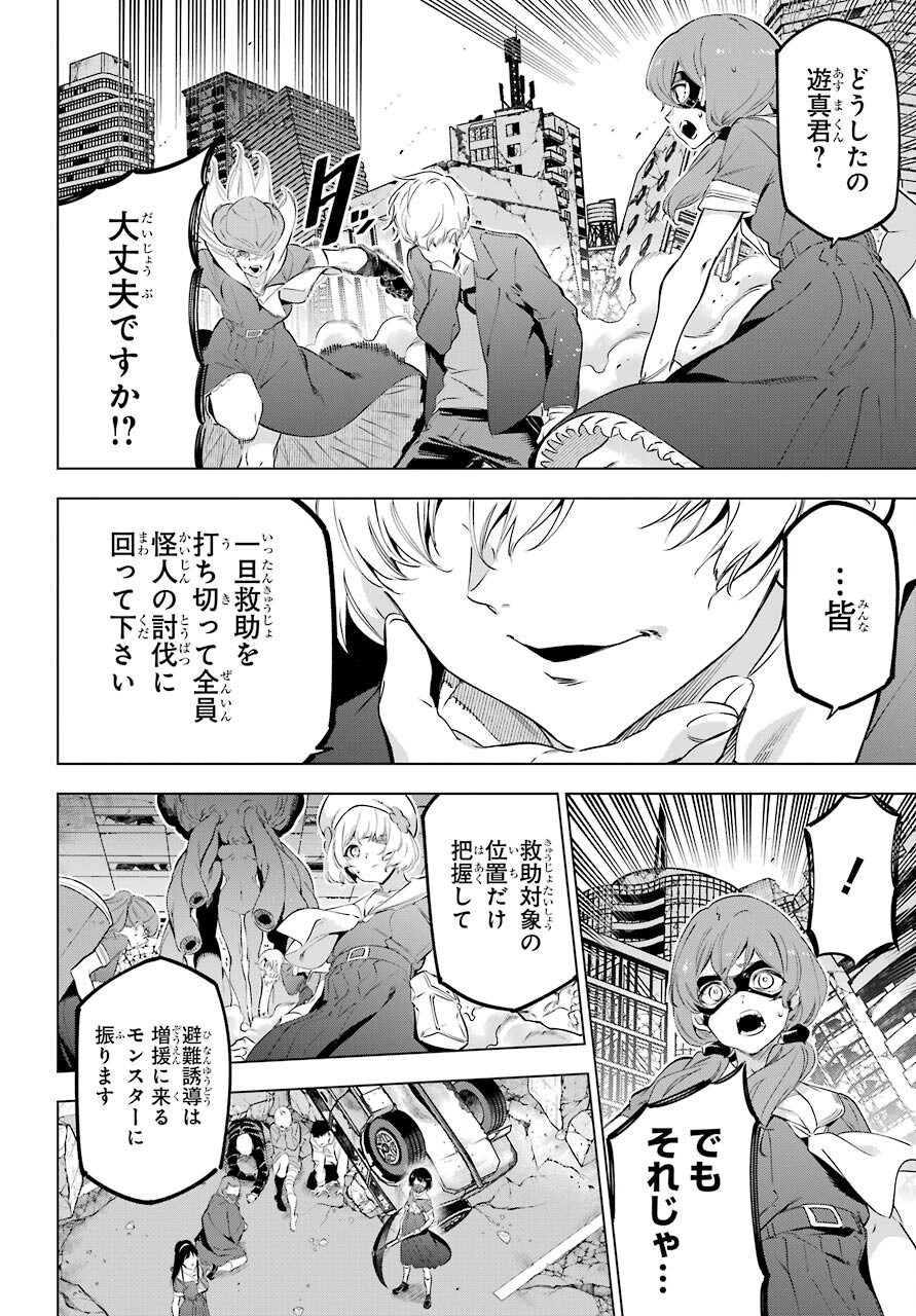 Kaijin Reijou Chapter 34 10ページ