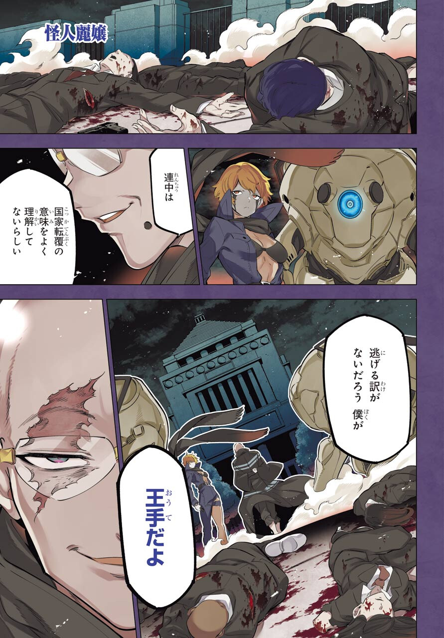 Kaijin Reijou Chapter 35 1ページ