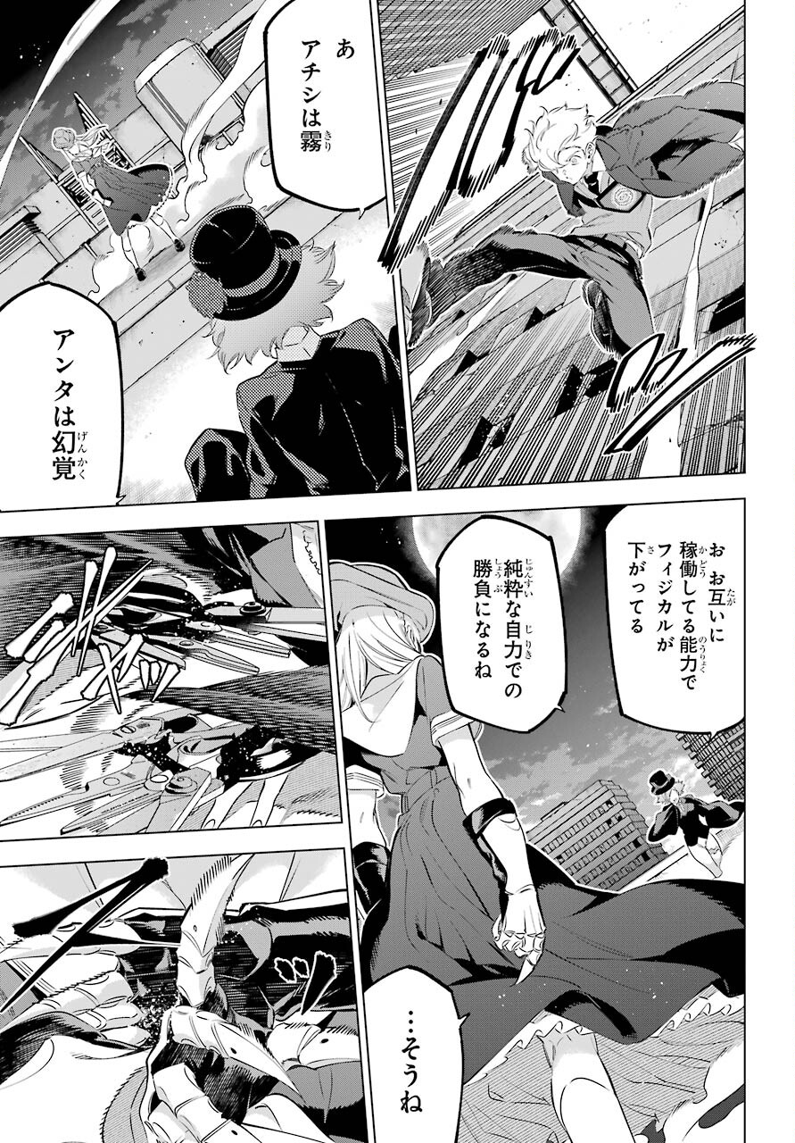 Kaijin Reijou Chapter 35 11ページ