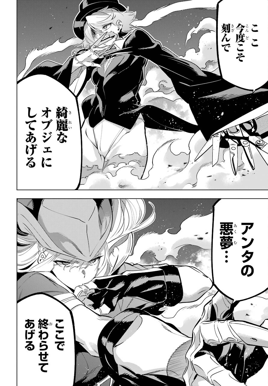 Kaijin Reijou Chapter 35 12ページ