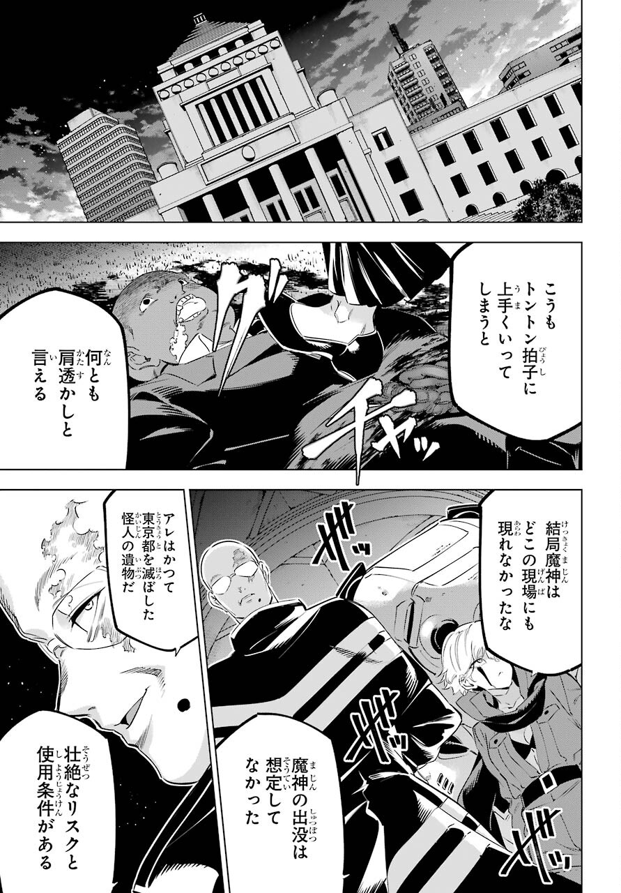 Kaijin Reijou Chapter 35 13ページ