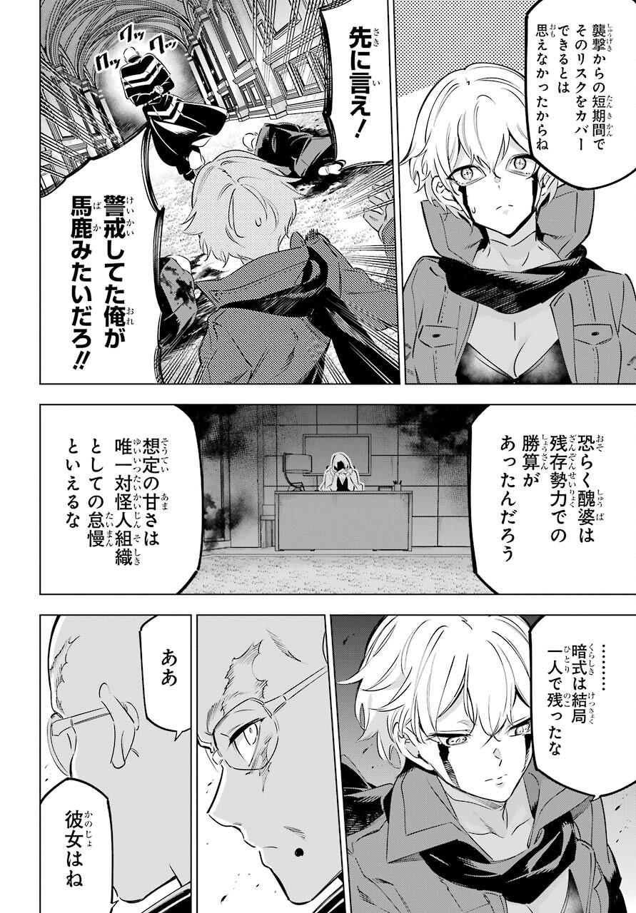Kaijin Reijou Chapter 35 14ページ