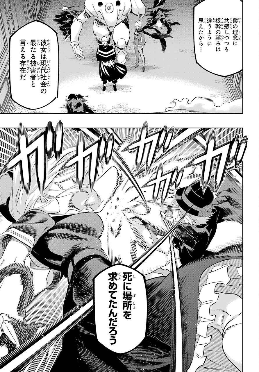 Kaijin Reijou Chapter 35 15ページ