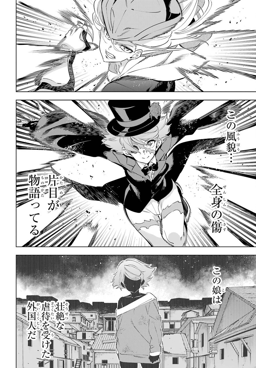 Kaijin Reijou Chapter 35 16ページ