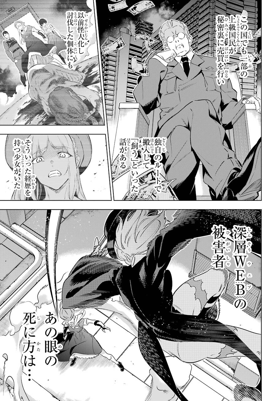 Kaijin Reijou Chapter 35 17ページ