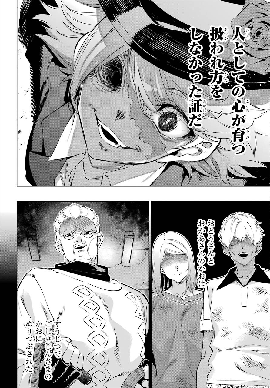 Kaijin Reijou Chapter 35 18ページ