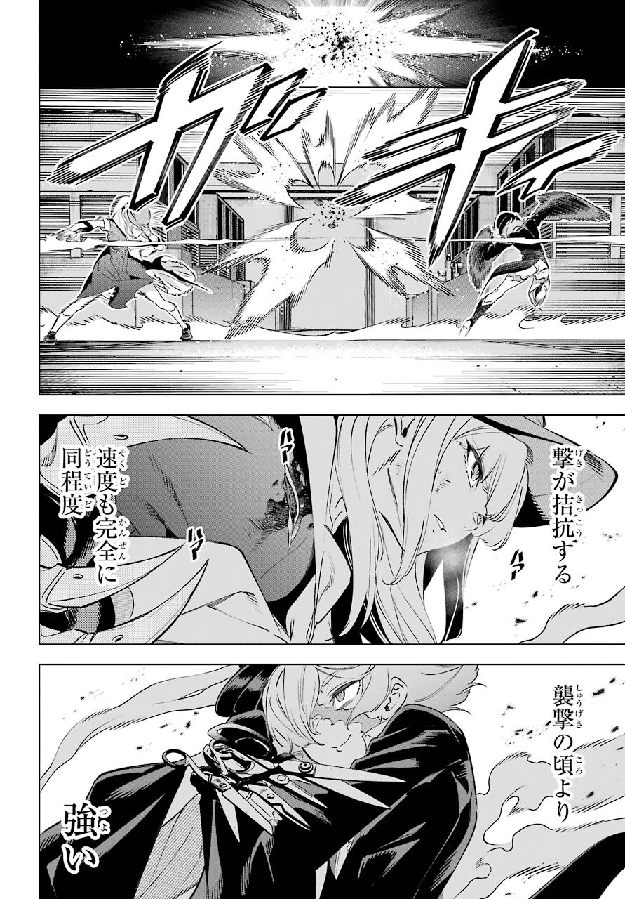 Kaijin Reijou Chapter 35 20ページ