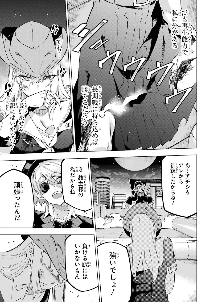 Kaijin Reijou Chapter 35 21ページ