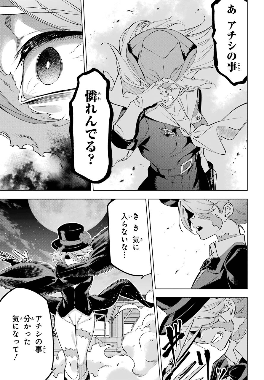 Kaijin Reijou Chapter 35 23ページ