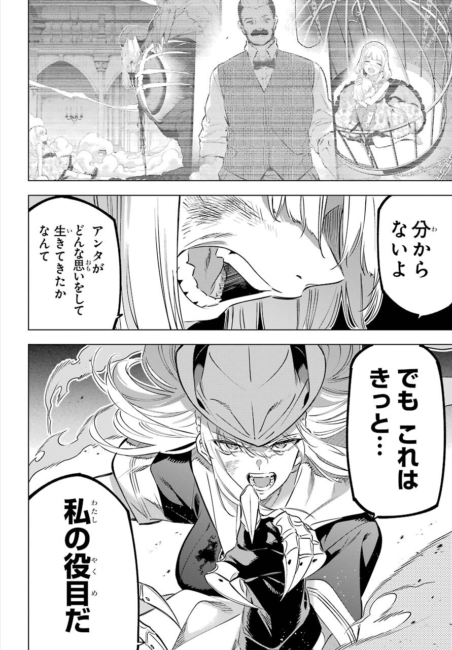 Kaijin Reijou Chapter 35 24ページ
