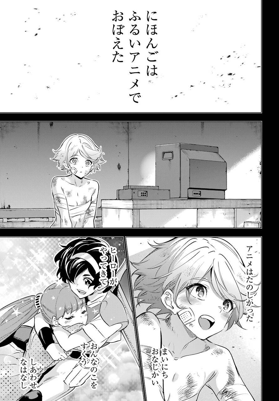 Kaijin Reijou Chapter 35 25ページ