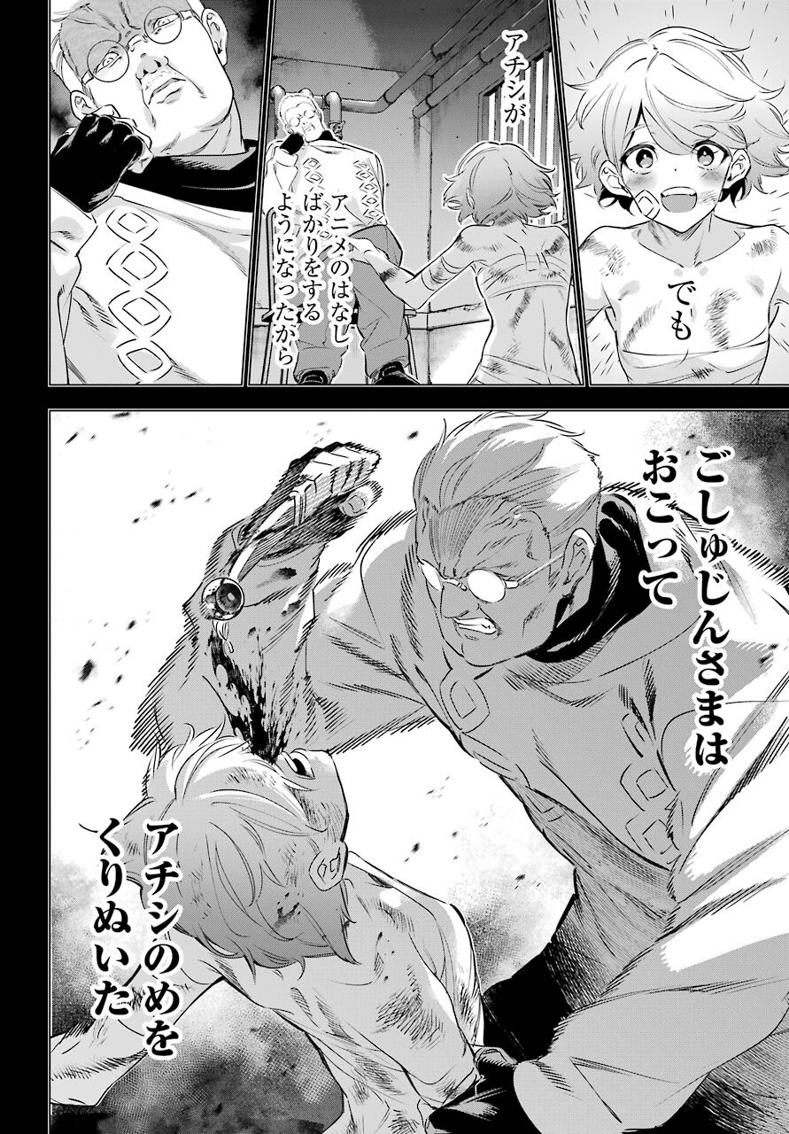 Kaijin Reijou Chapter 35 26ページ