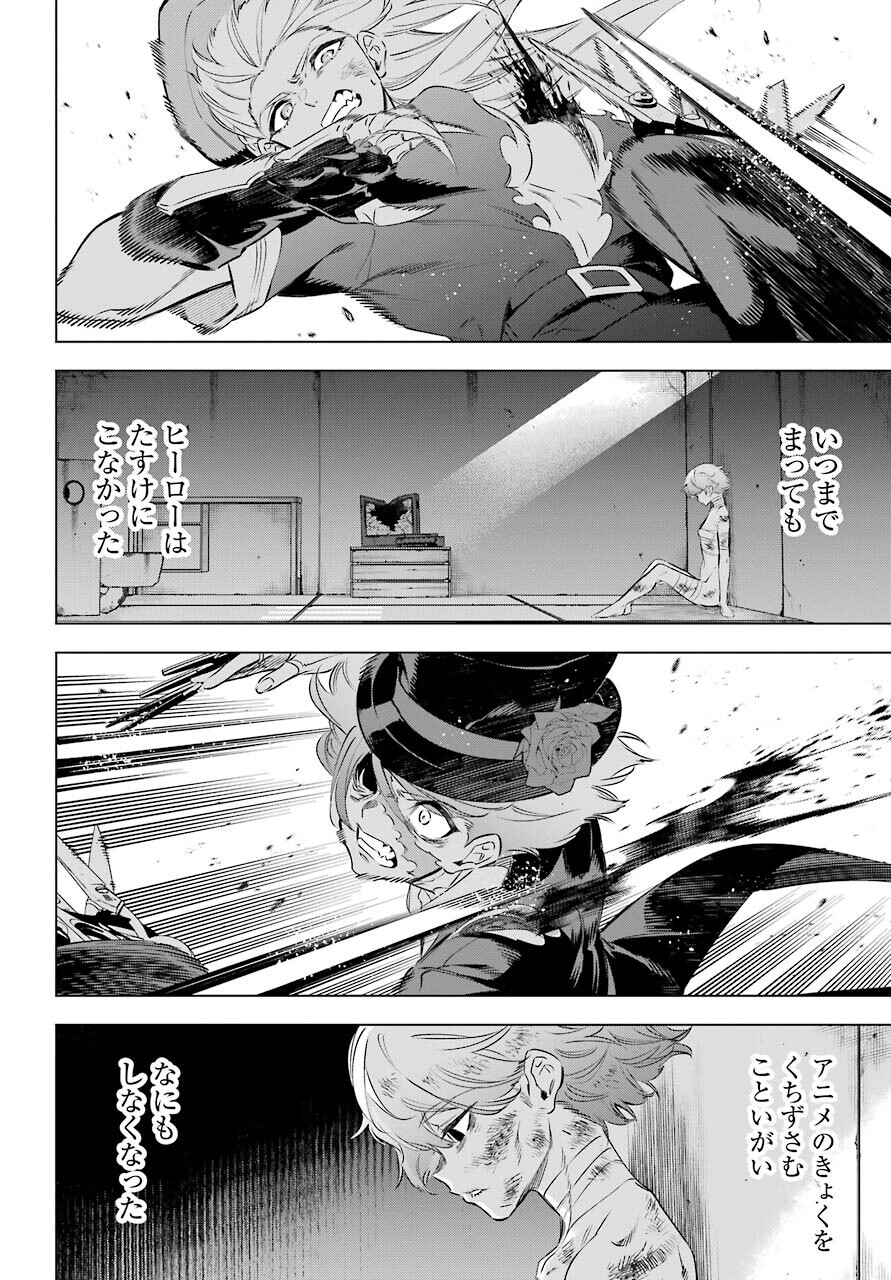 Kaijin Reijou Chapter 35 28ページ