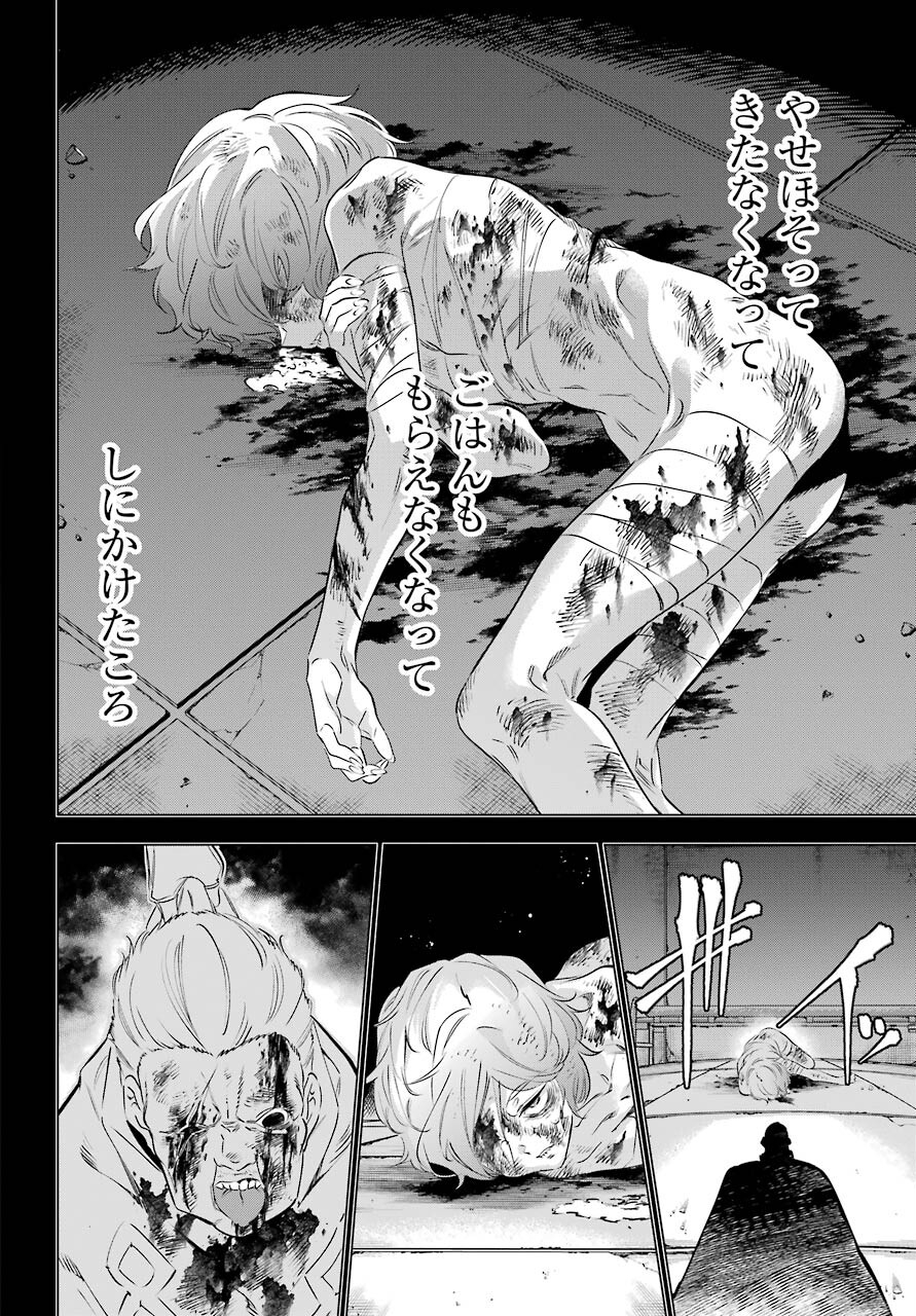 Kaijin Reijou Chapter 35 30ページ
