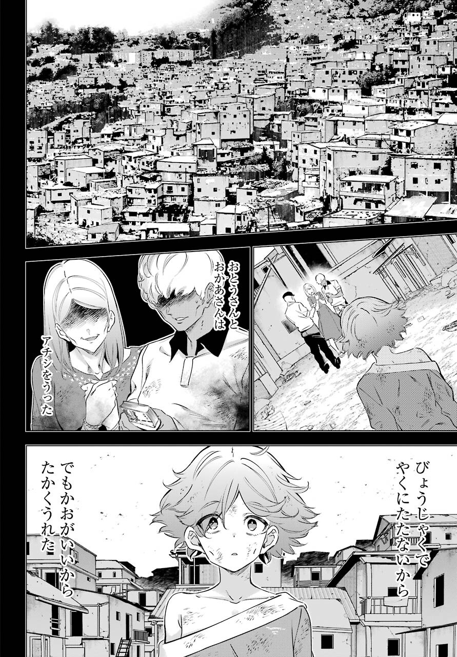 Kaijin Reijou Chapter 35 4ページ