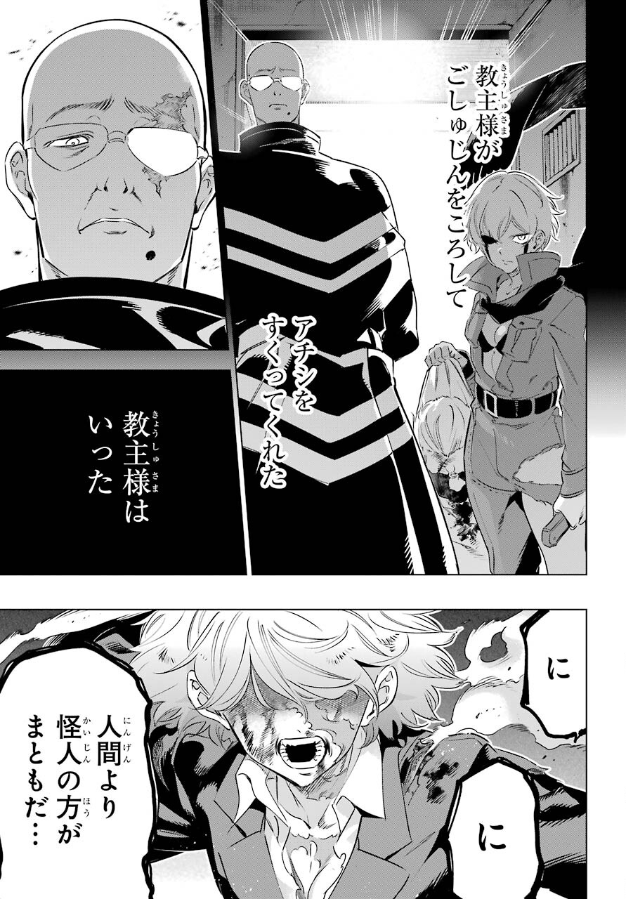 Kaijin Reijou Chapter 35 31ページ