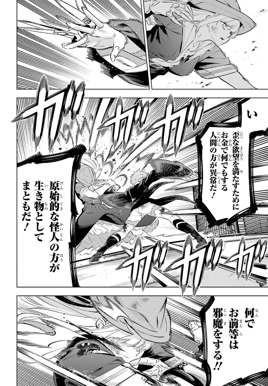 Kaijin Reijou Chapter 35 32ページ