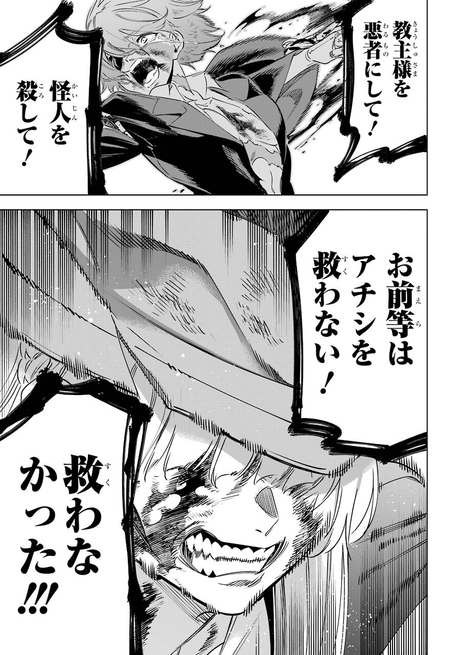 Kaijin Reijou Chapter 35 33ページ