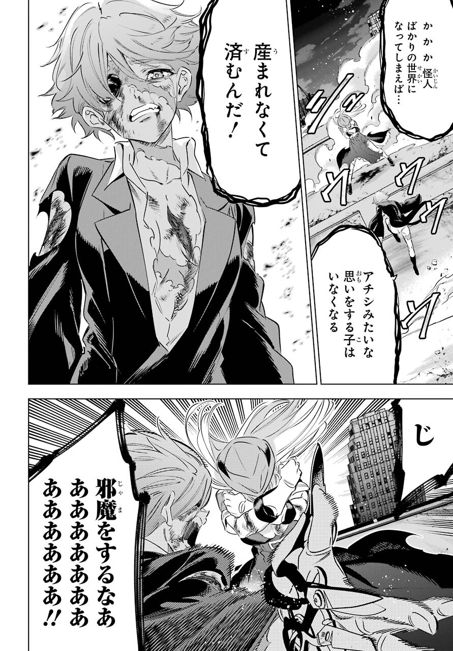 Kaijin Reijou Chapter 35 34ページ