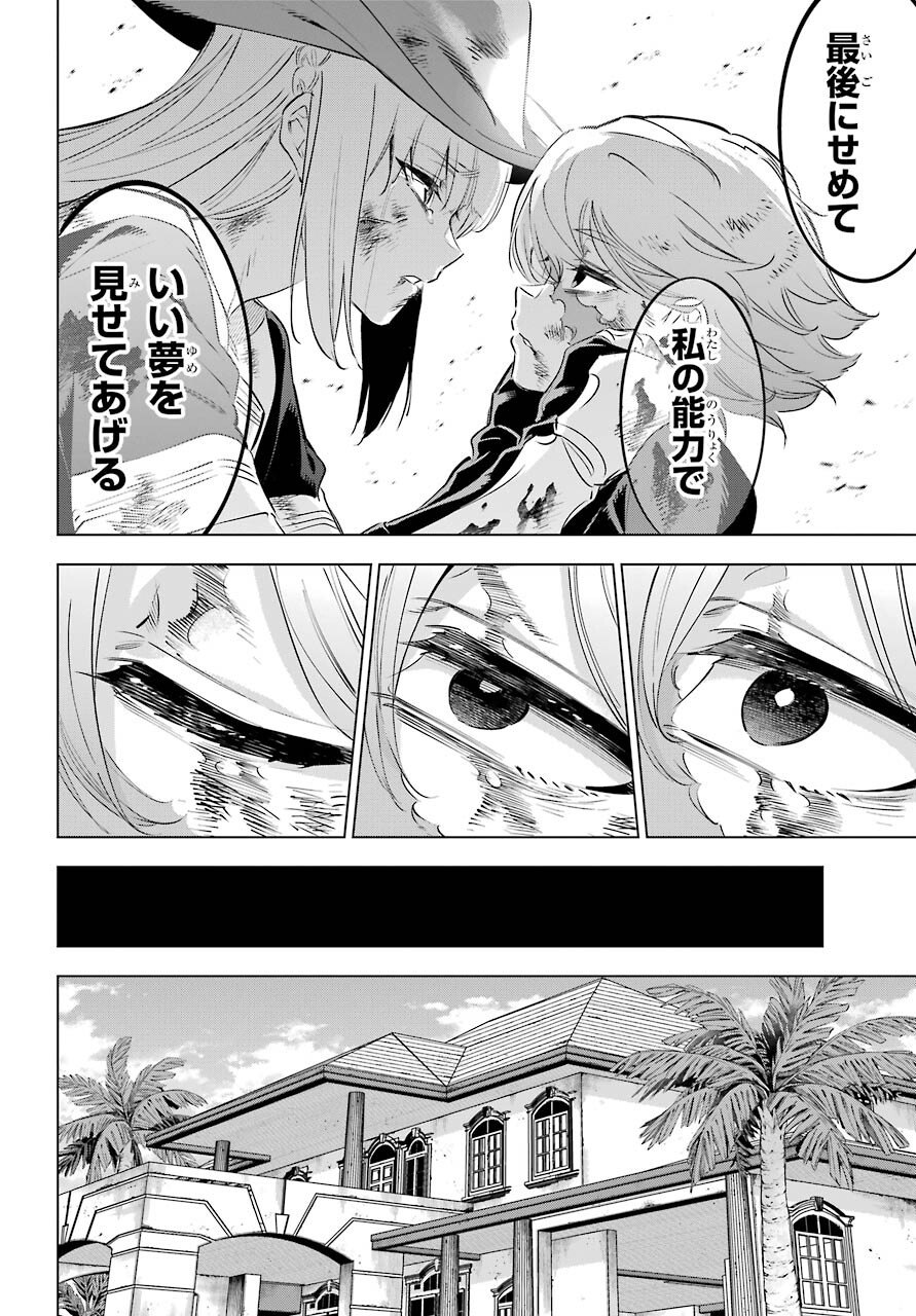 Kaijin Reijou Chapter 35 38ページ