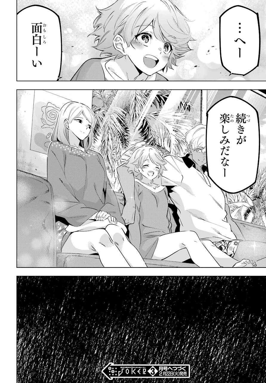 Kaijin Reijou Chapter 35 40ページ
