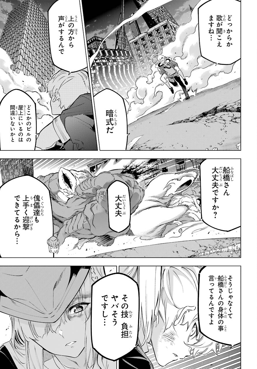 Kaijin Reijou Chapter 35 7ページ