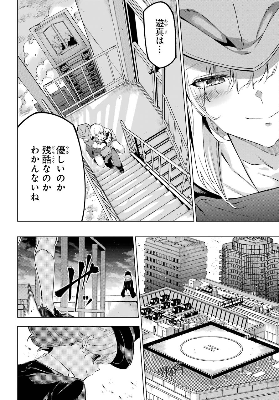 Kaijin Reijou Chapter 35 8ページ
