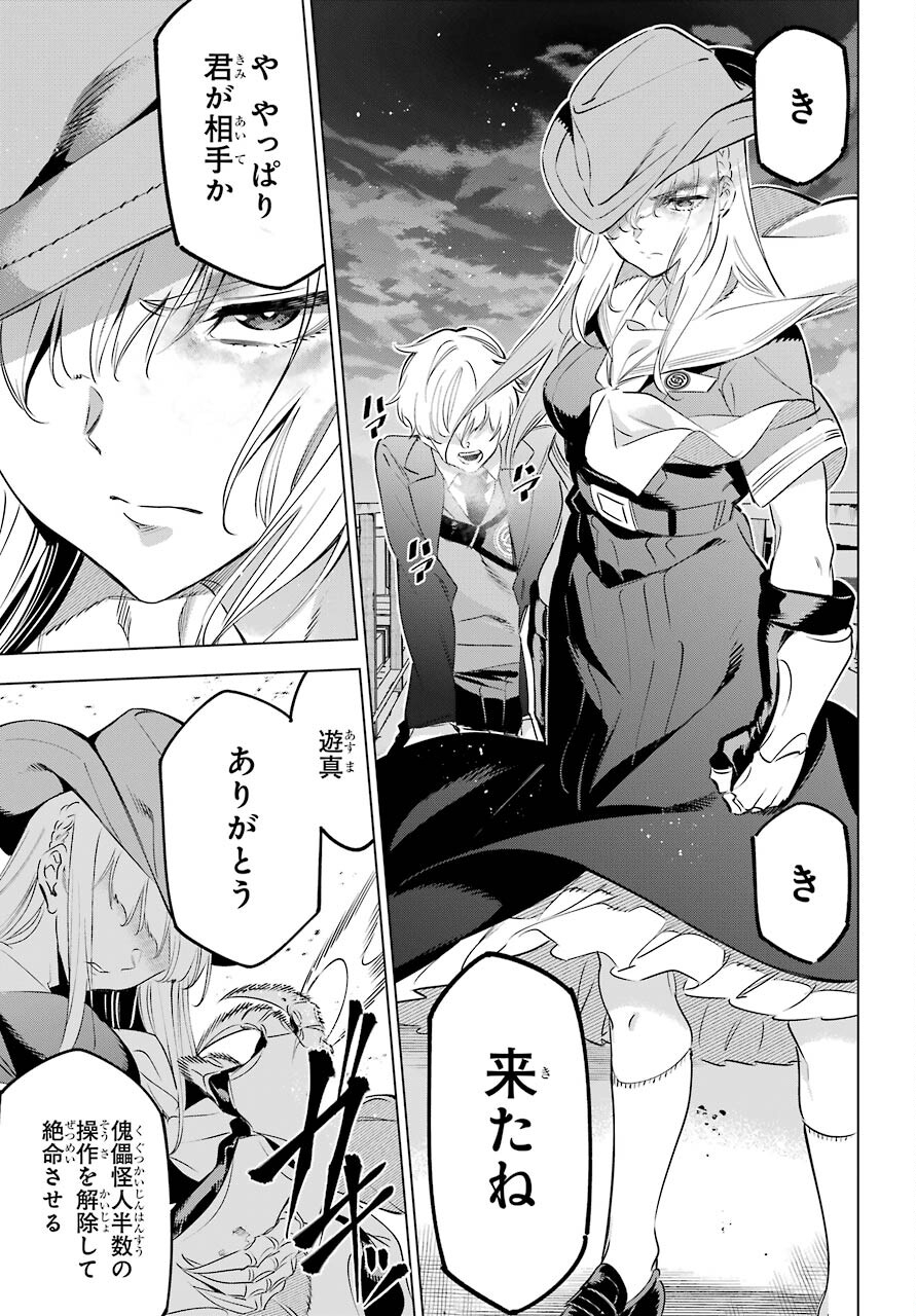 Kaijin Reijou Chapter 35 9ページ