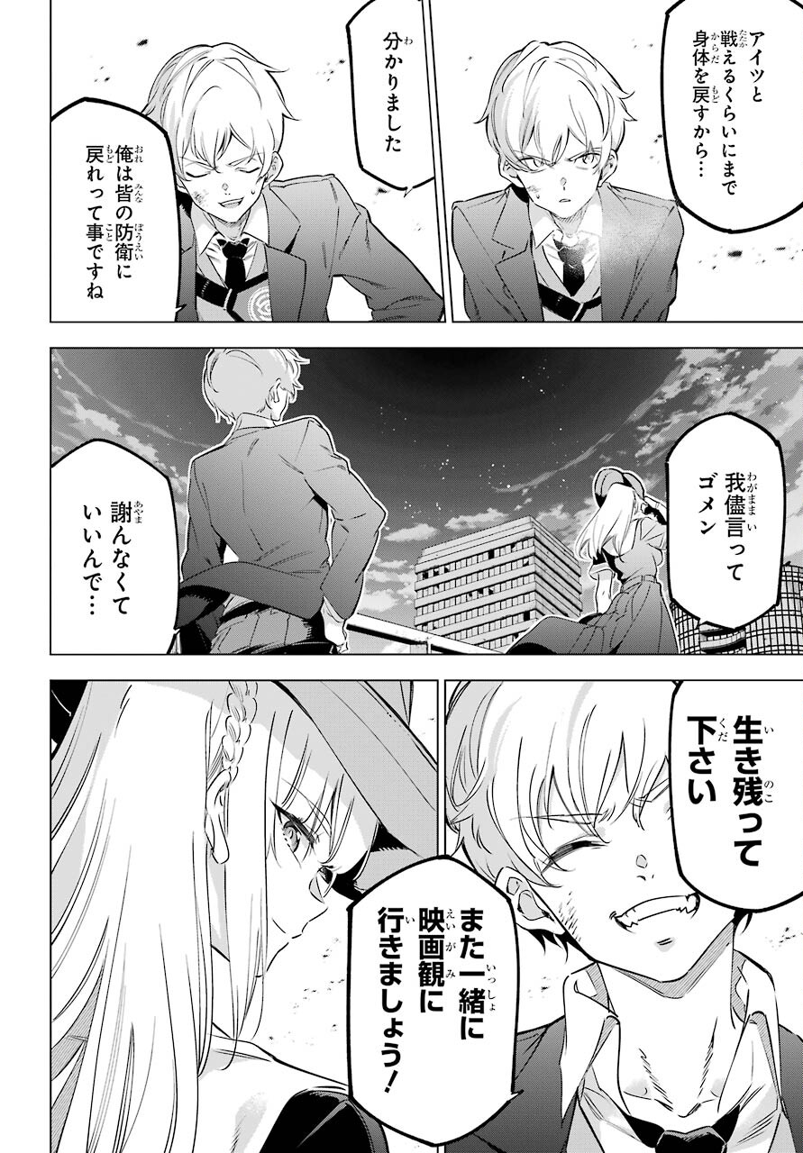 Kaijin Reijou Chapter 35 10ページ