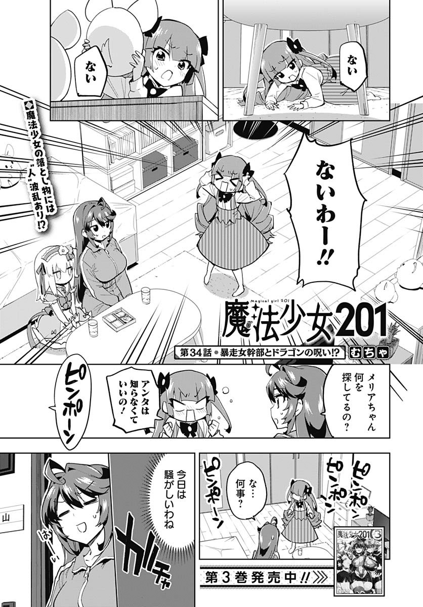 Mahou Shoujo 201 Chapter 34 1ページ