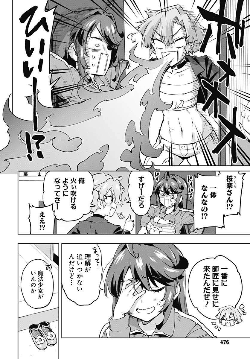 Mahou Shoujo 201 Chapter 34 2ページ