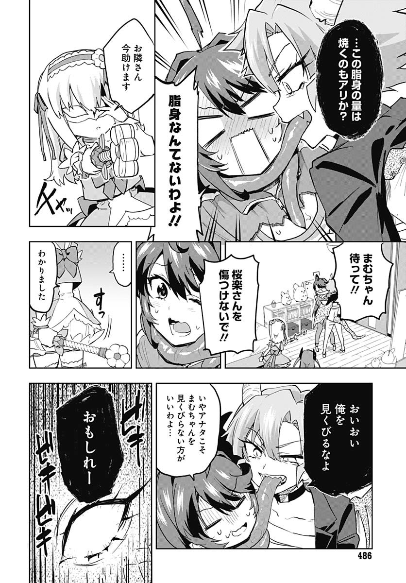 Mahou Shoujo 201 Chapter 34 12ページ