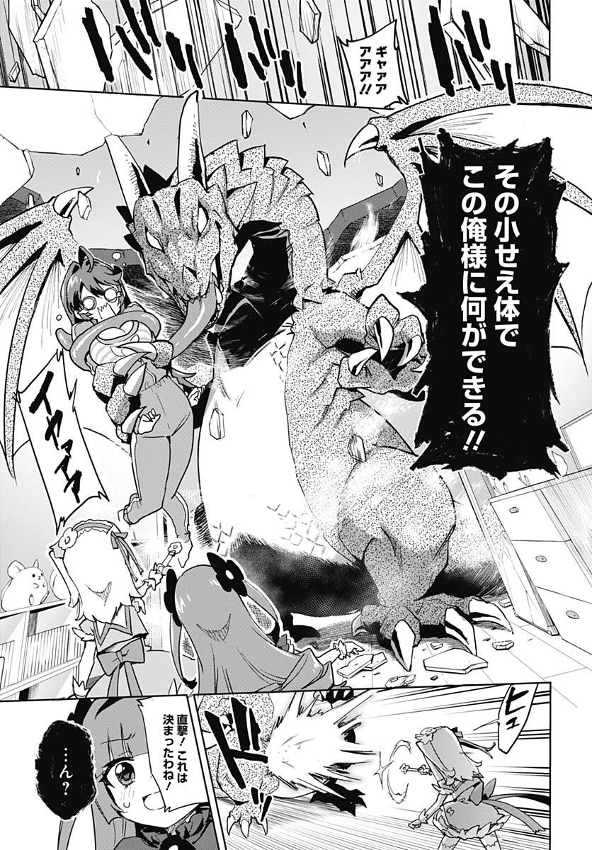 Mahou Shoujo 201 Chapter 34 13ページ