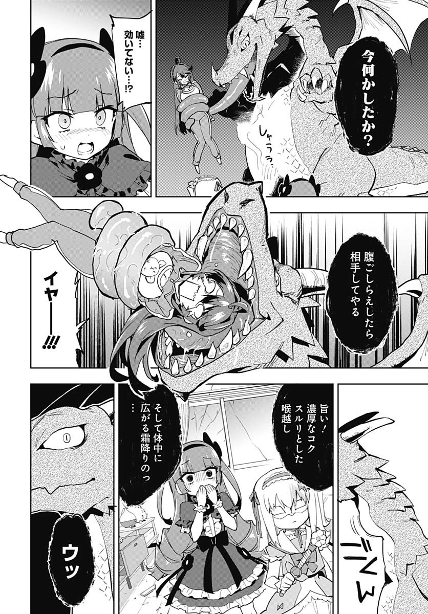 Mahou Shoujo 201 Chapter 34 14ページ