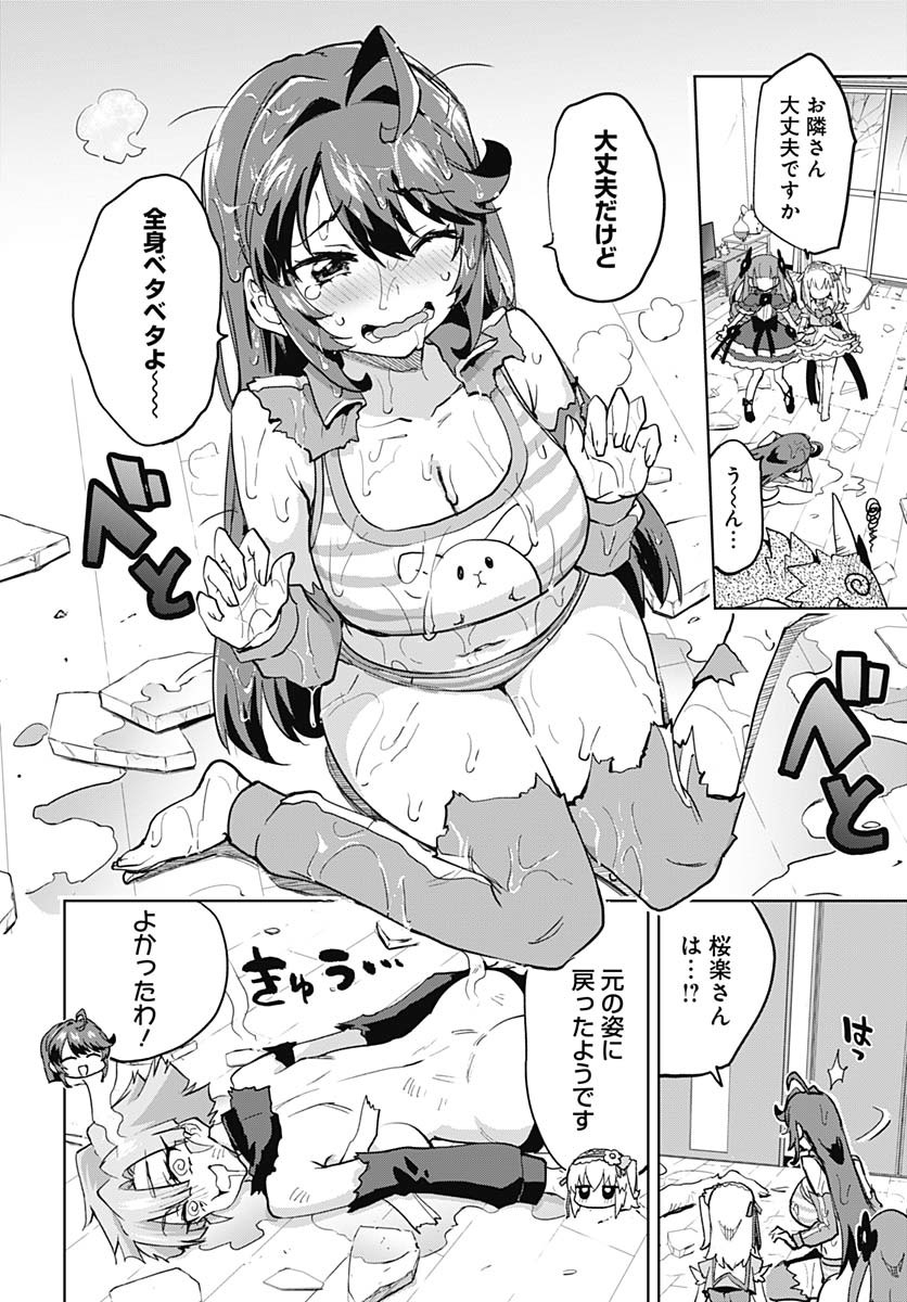 Mahou Shoujo 201 Chapter 34 16ページ