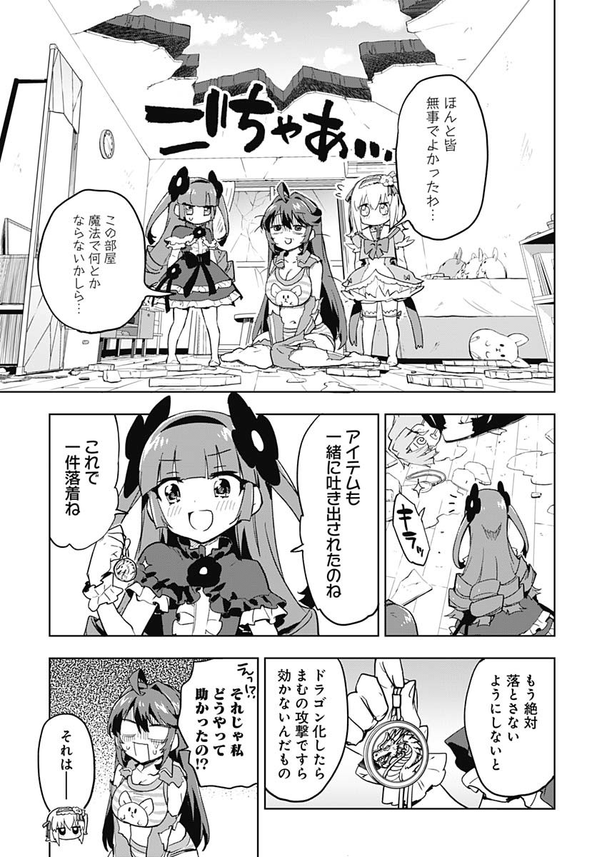 Mahou Shoujo 201 Chapter 34 17ページ