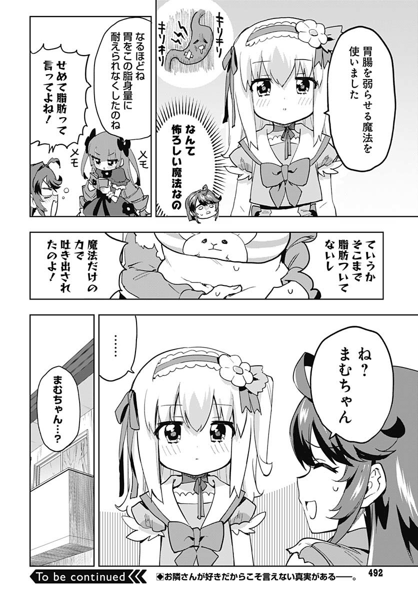Mahou Shoujo 201 Chapter 34 18ページ