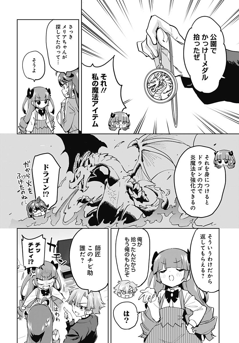 Mahou Shoujo 201 Chapter 34 4ページ